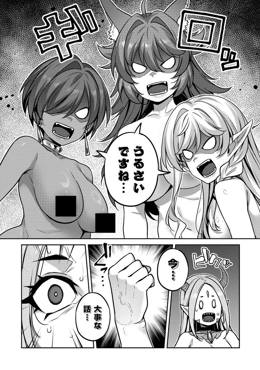 Doutei Yuusha no Harem Maou Toubatsuki - Chapter 14.2 - Page 5